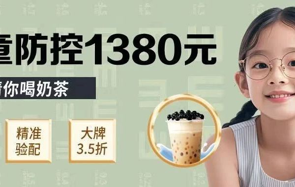 瑞司请你喝奶茶！配镜套餐又降价啦，全新升级AI精准验配。