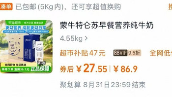 1.7一瓶特仑苏纯牛奶