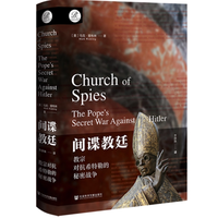 📚历史迷必入！《间谍教廷》揭秘二战隐秘风云✨