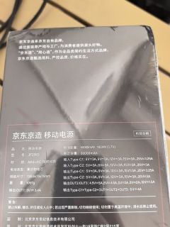 京东京造50000mAh移动电源：全能快充