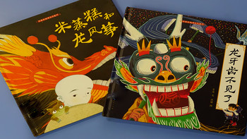 《米蒸糕和龙风筝》