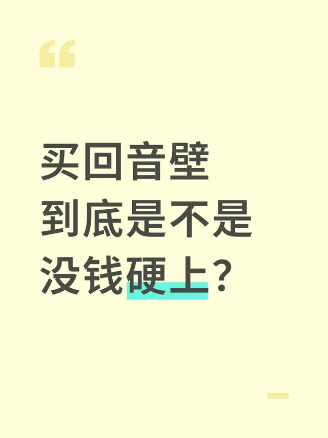 买？不买？硬买？