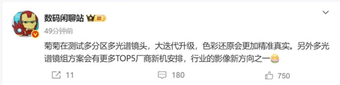 华为红枫多光谱影像方向对了:曝多家厂商将跟进