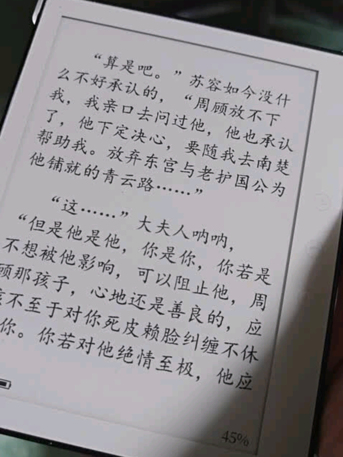 冠捷电子书阅读器