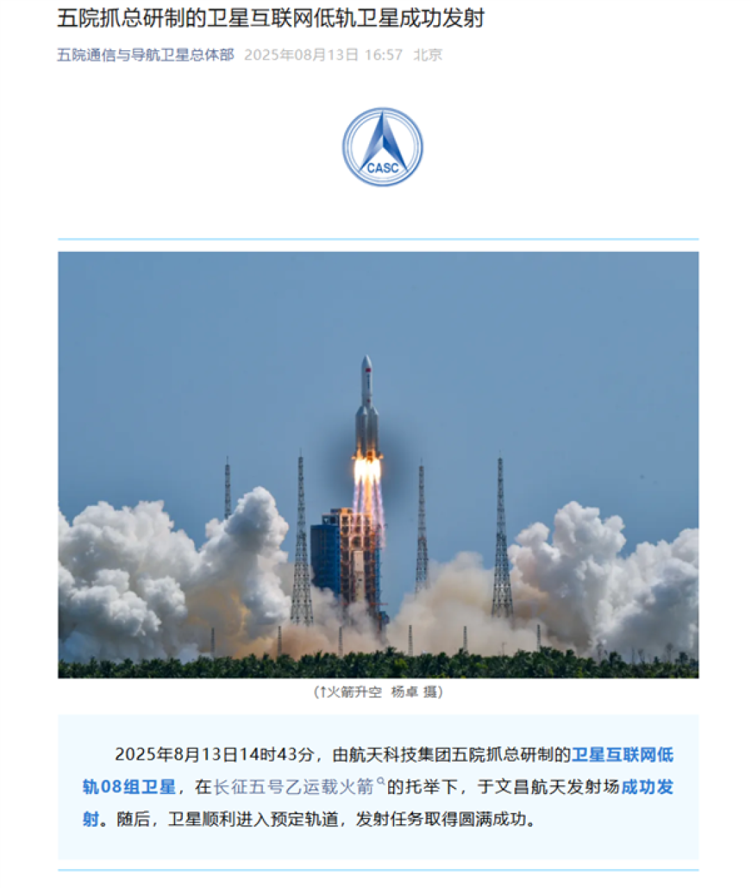 时隔仅9天 我国成功发射卫星互联网低轨08组卫星
