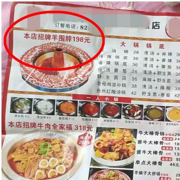 海拉尔火锅店阴阳菜单曝光！一盘羊肉两套价，本地198游客298！