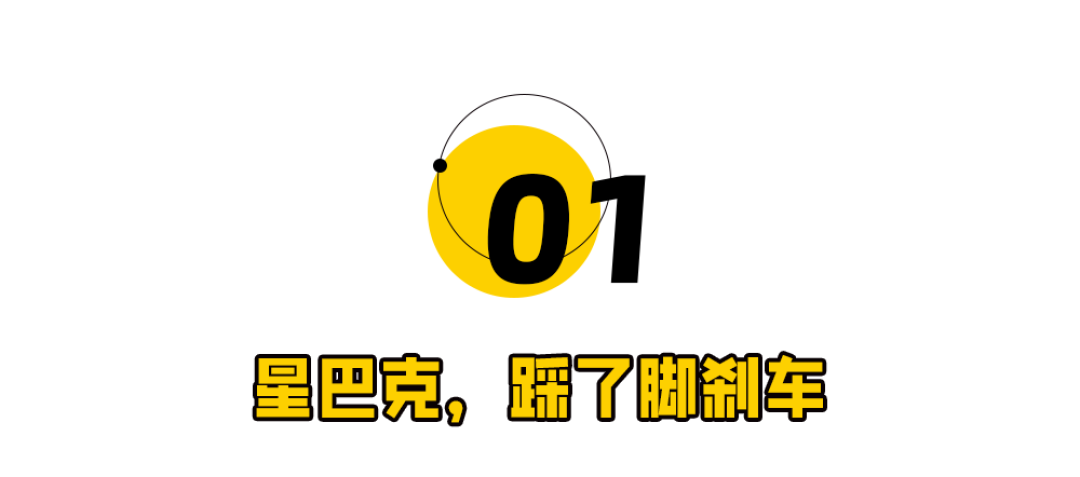 星巴克,撑不住了!