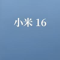 小米16全面曝光：小直屏美学、3X长焦与澎湃OS 3！