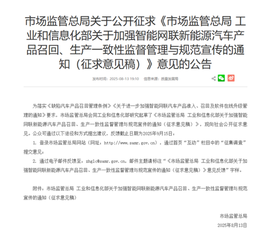 两部门征求意见:辅助驾驶不能视为自动驾驶 不得夸大系统能力
