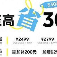 夏日换机优选！vivo S30限时暑促优惠福利多