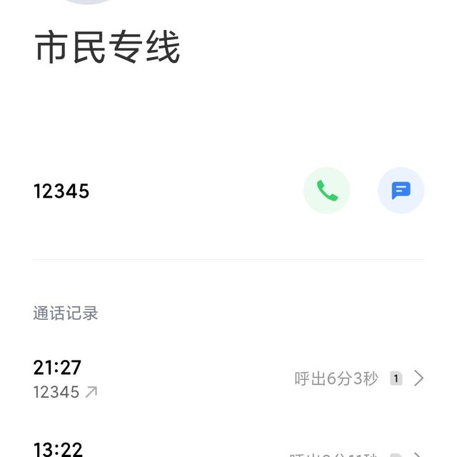 路破不要抱怨，教你正确使用12345来反馈