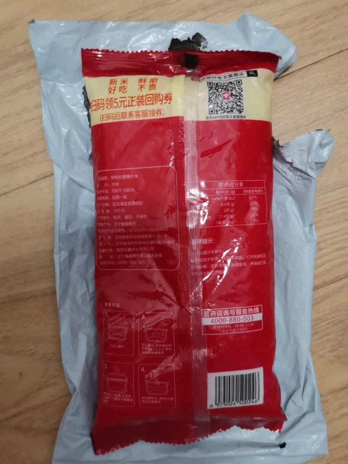 好稻村大米