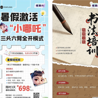 兴趣班搞促销活动?它的活动海报模板自带引流属性