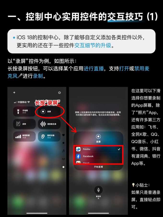 手机软件