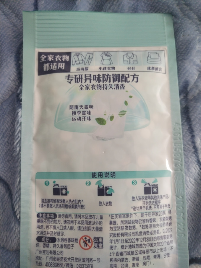 当妮留香珠