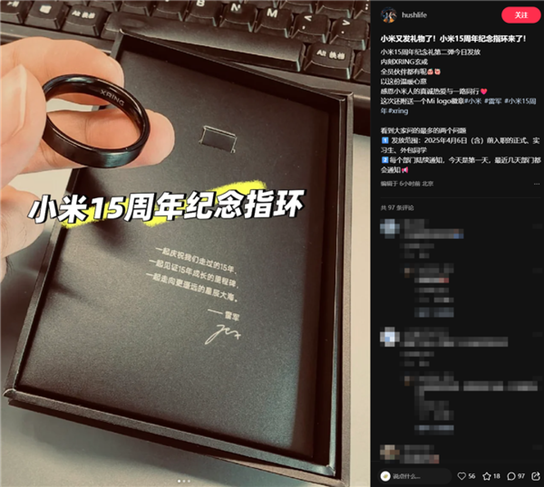 小米15周年送员工纪念礼!一枚刻有XRING的戒指 意义非凡