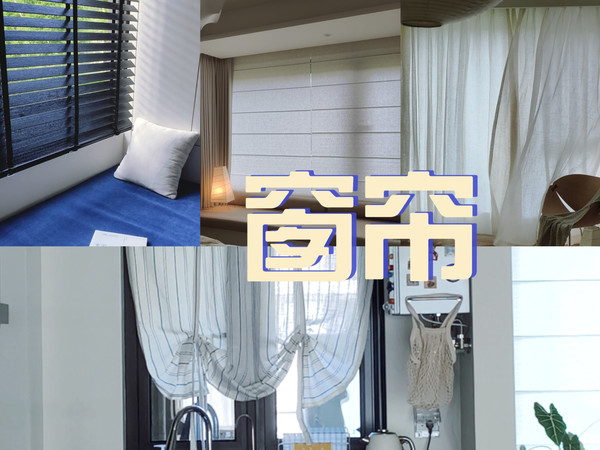 全屋窗帘合集|选购思路+避坑攻略