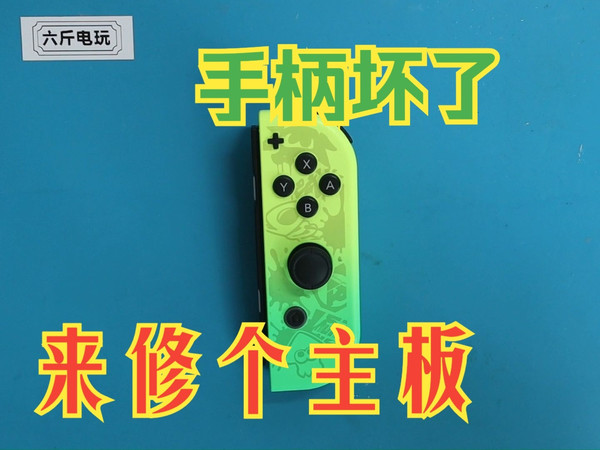 六斤-switch手柄不识别插主机没反应