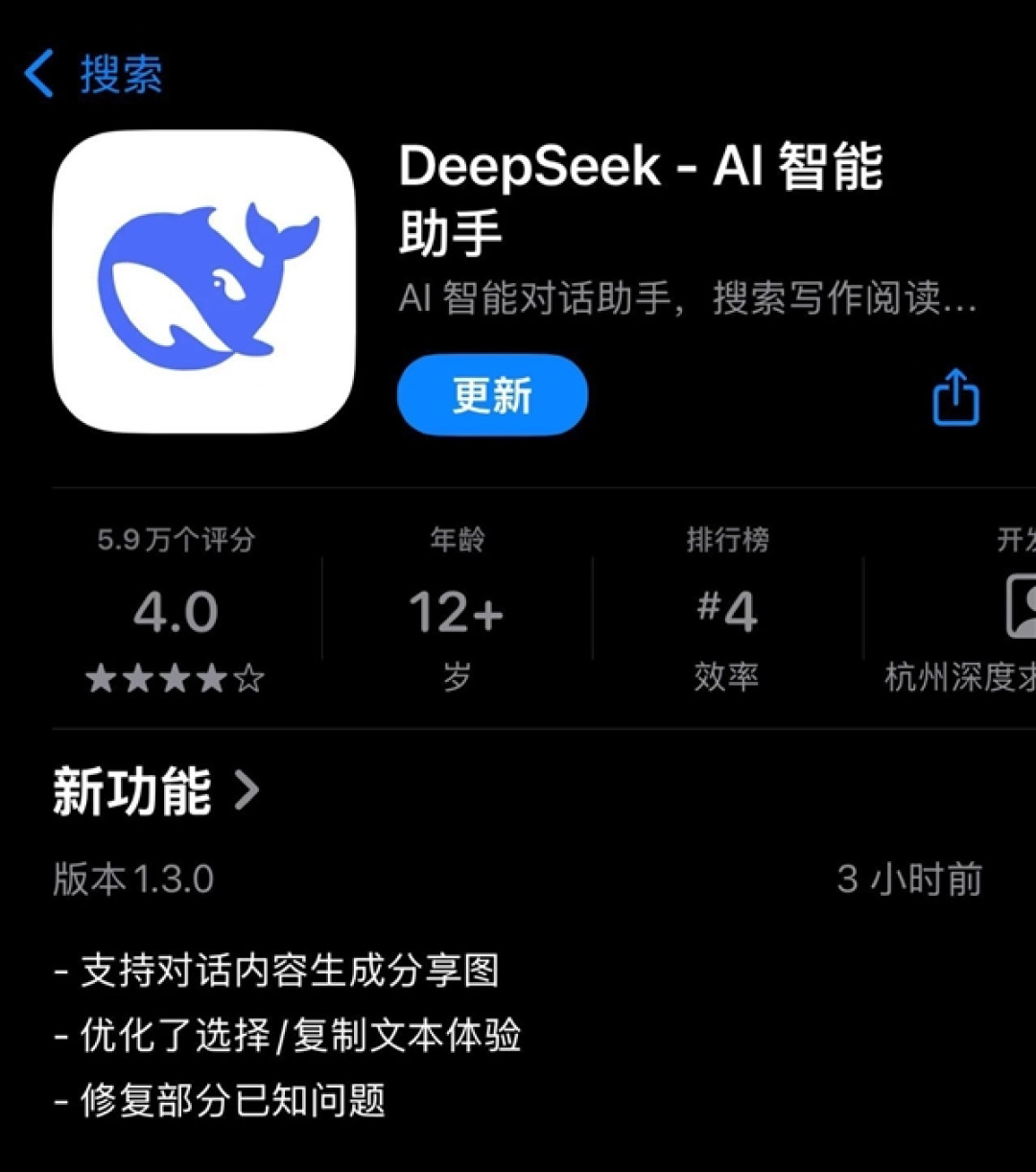 DeepSeek App重磅更新:首次支持对话内容生成分享图功能