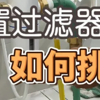 装修马上水电进场了，前置过滤器有用吗？要提前预留位置吗？