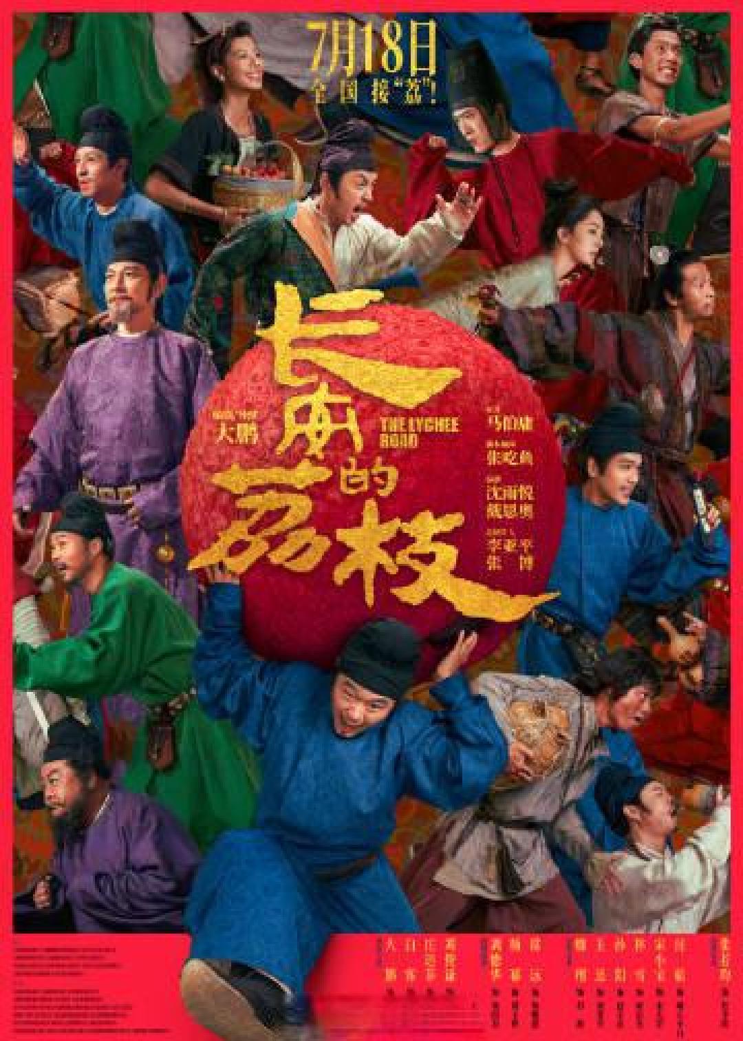 《长安的荔枝》评分新高却遇票房滑铁卢:解析大鹏导演难破十年市场魔咒