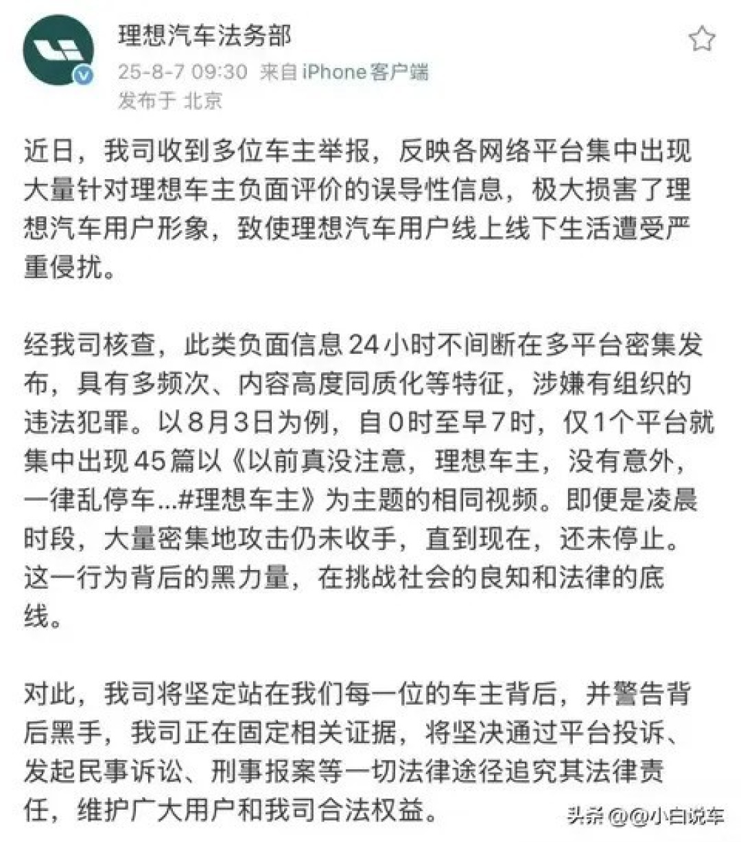 理想汽车碰撞测试争议发酵,流量反噬引行业反思