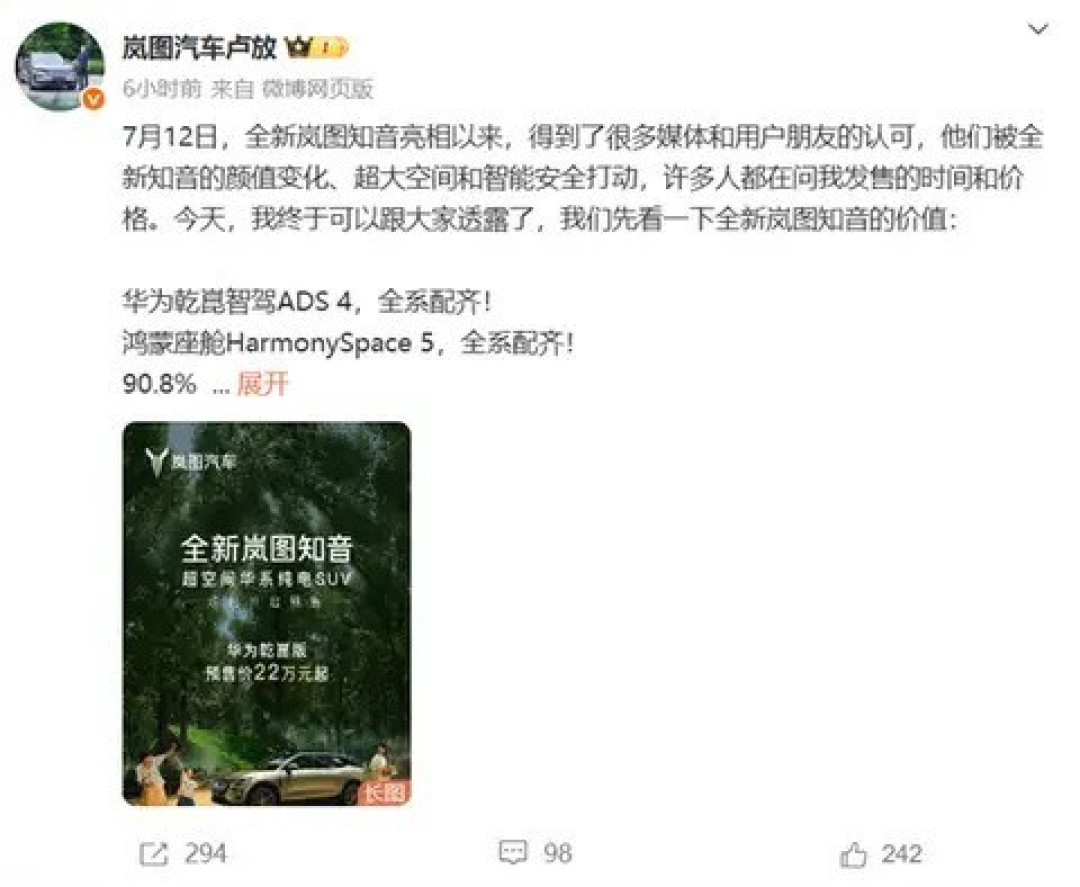 全新岚图知音预售开启,22万起标配华为智驾与鸿蒙座舱