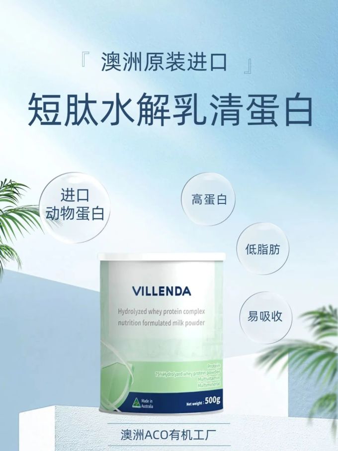 维乐因达其他营养