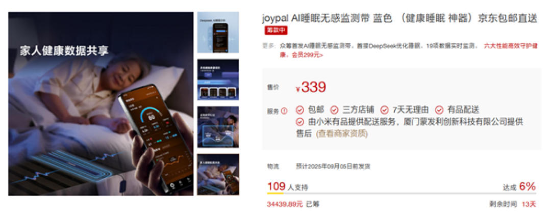 339元!小米有品众筹joypal AI睡眠无感监测带:无需穿戴就能测19项数据