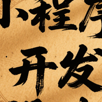 企业开发微信小程序的主要价值和应用场景 佛山点精网络分享