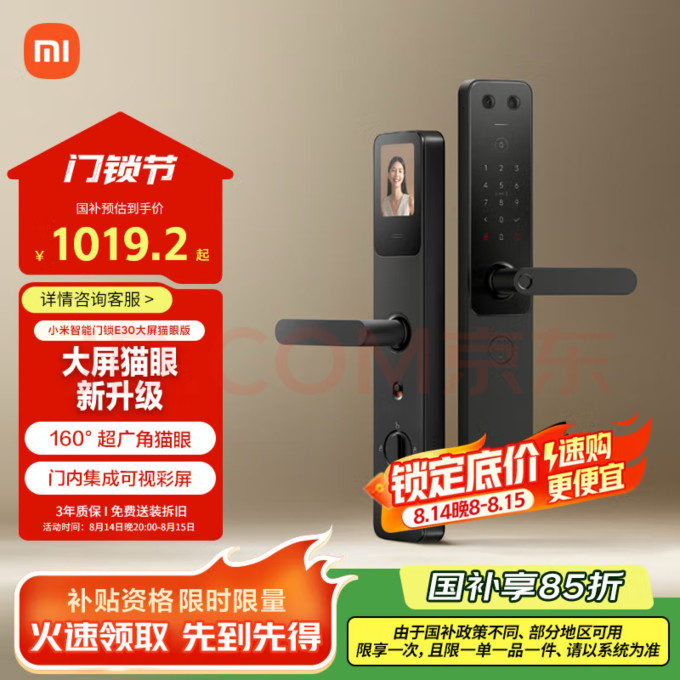 小米智能家居