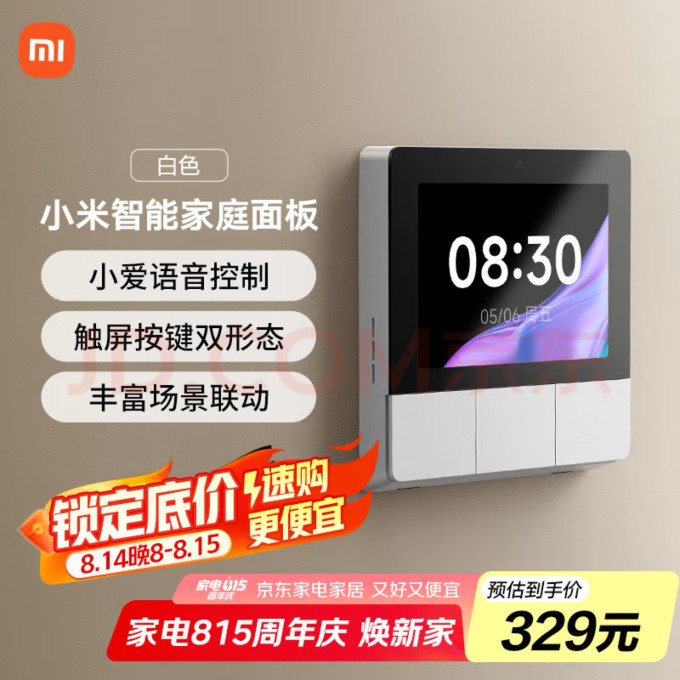 小米智能家居