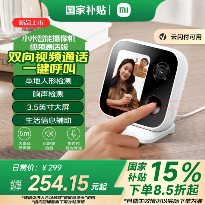 小米智能家居