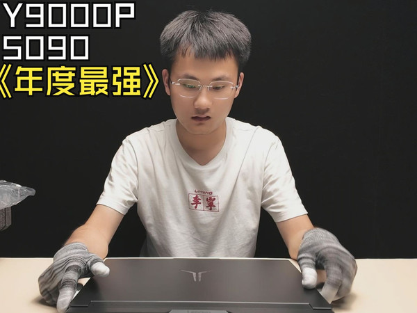 Y9000P至尊版5090拆箱验机全过程