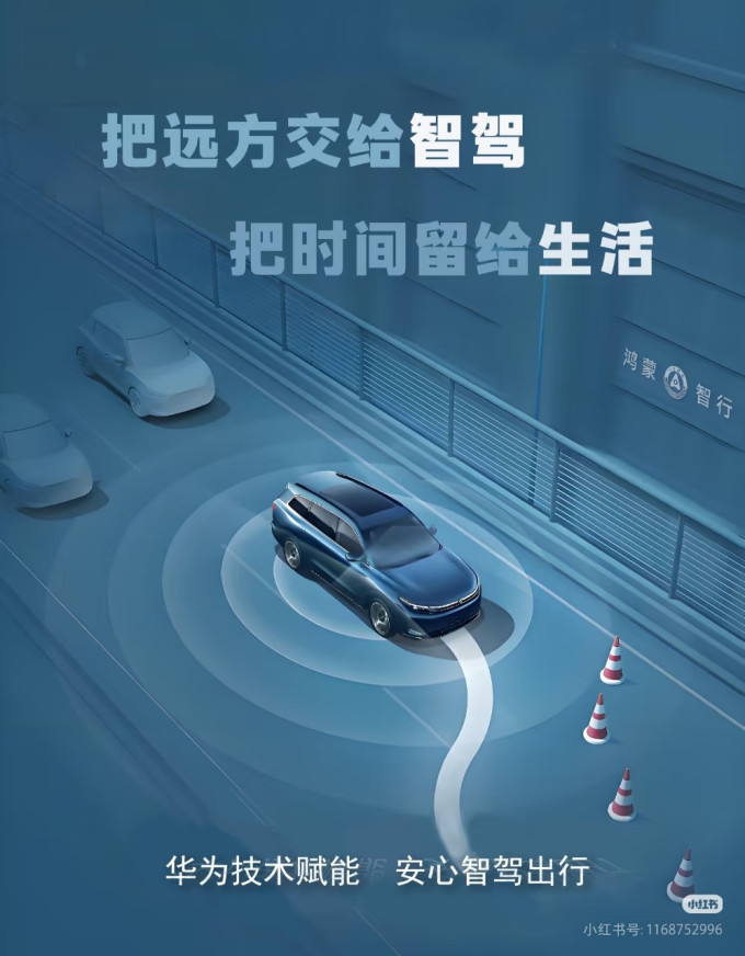 华为新能源车