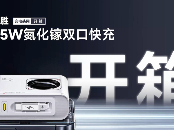 品胜65W自带伸缩线双C口小相机氮化镓开箱