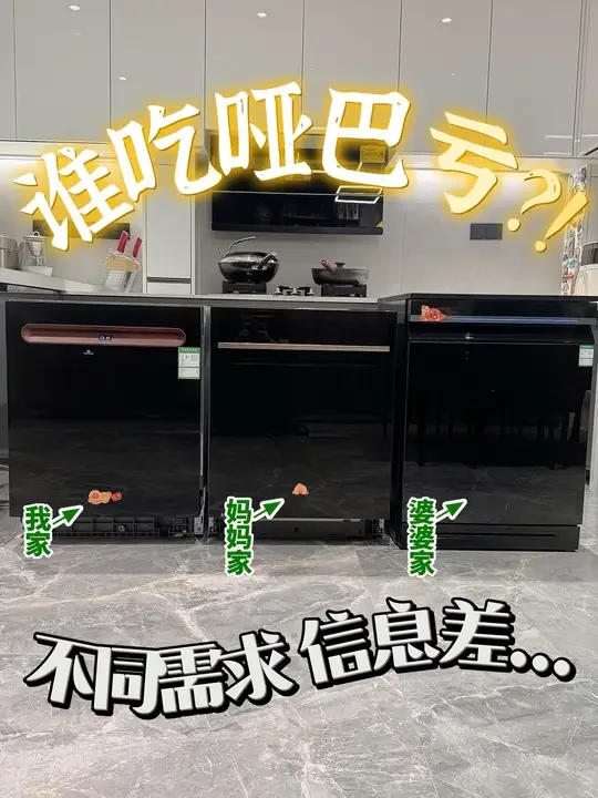买前必看!真实测评不同洗碗机到底有什么区别?#洗碗机 #洗碗机怎么选 #慧曼洗碗机 #西门子洗碗机 #方太洗碗机