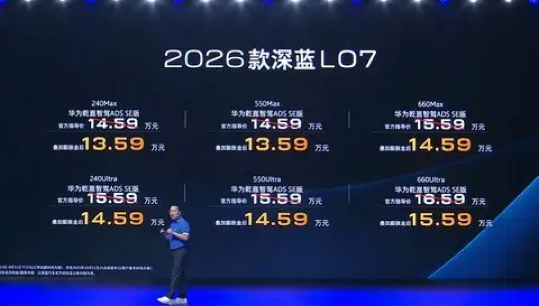 2026款深蓝L07上市，搭载华为乾崑智驾，限时售价13.59万起
