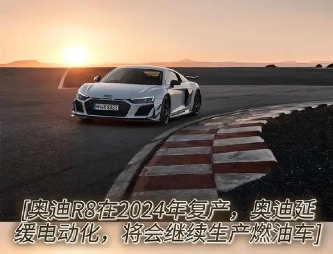 奥迪持续推燃油车：市场需求与转型平衡