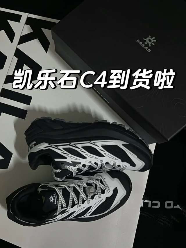 凯乐石C4黑白经典配色终于到货啦❗️速来速来