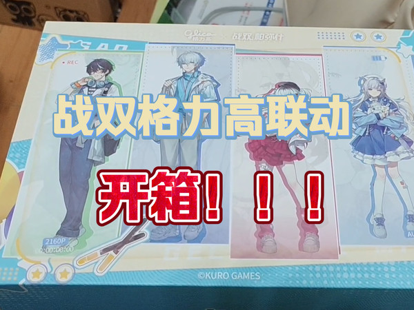 开箱一下战双格力高联动