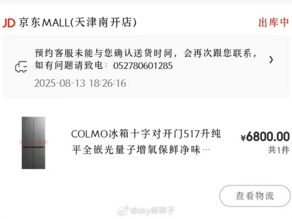 今天的战果去逛了一圈京东MALL线下商城，因为我燃气热水器要入场了嘛，但是就是说林内小蛮腰MAX线上现在没有优惠，我蹲了好久迷住团，之前预告的是8.12团购有，结果昨天早上通知林内的团购取消了，所以去