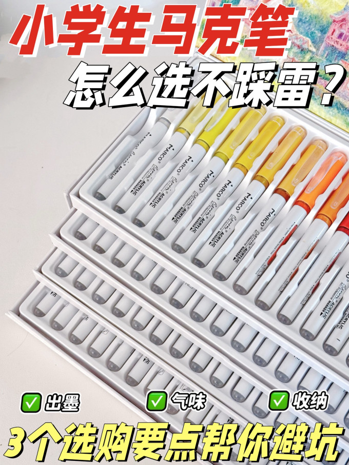 马可马克笔