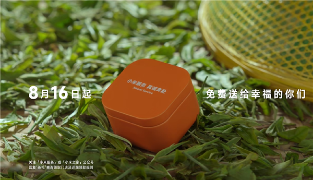 小米做公益宣布免费送茶叶：限量10万份 小米之家就能领