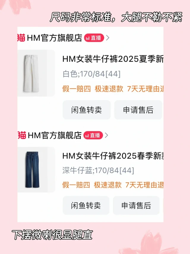 171/55 在HM买到人生牛仔裤