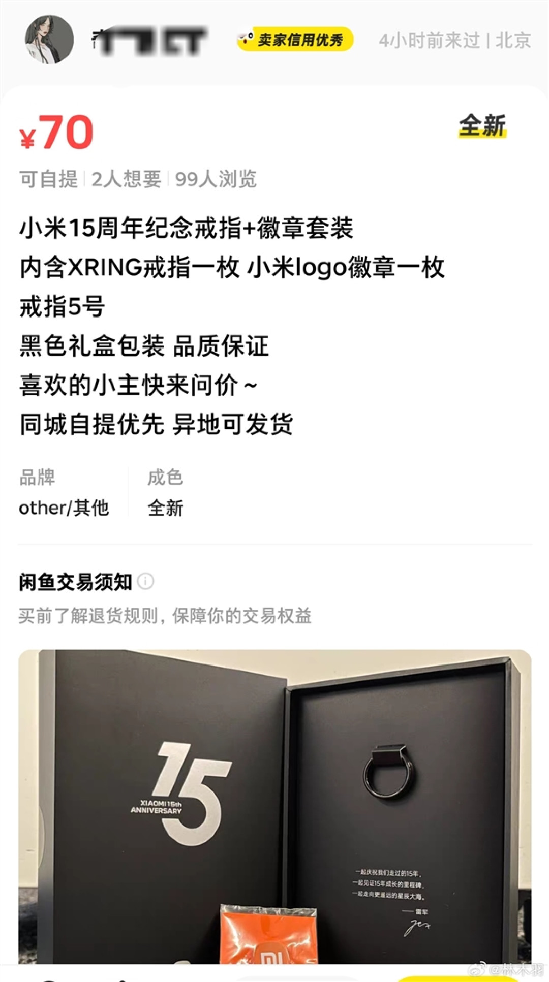 小米玄戒戒指被挂到闲鱼售卖:不少米粉下单
