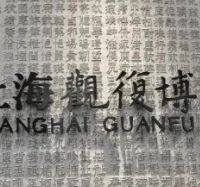 北京观复博物馆游览攻略：穿越千年的文化私享之旅