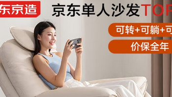 京东京造海豚椅——小户型的梦幻之选，懒人的极致享受！