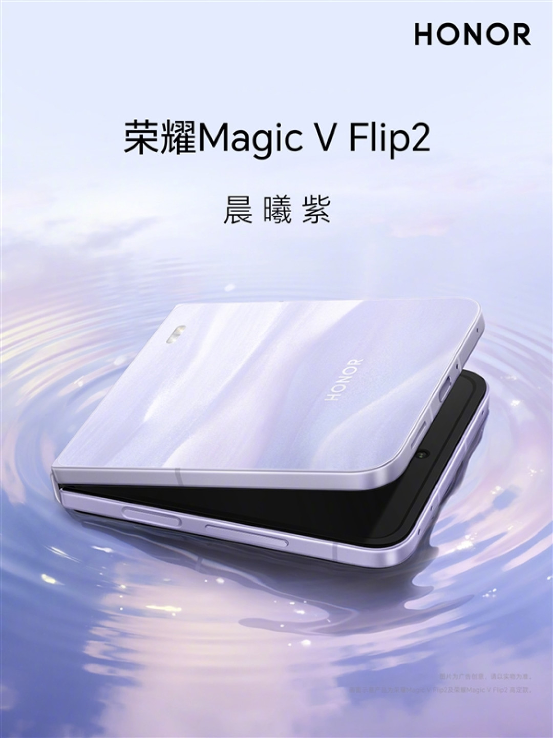 5500mAh最大电池小折叠!荣耀Magic V Flip2全配色外观公布