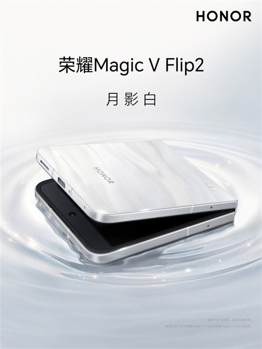 5500mAh最大电池小折叠!荣耀Magic V Flip2全配色外观公布